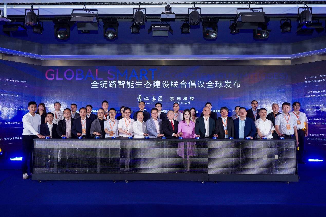 智链全球·慧启未来——智能家居全链路生态全球创享大会成功举办